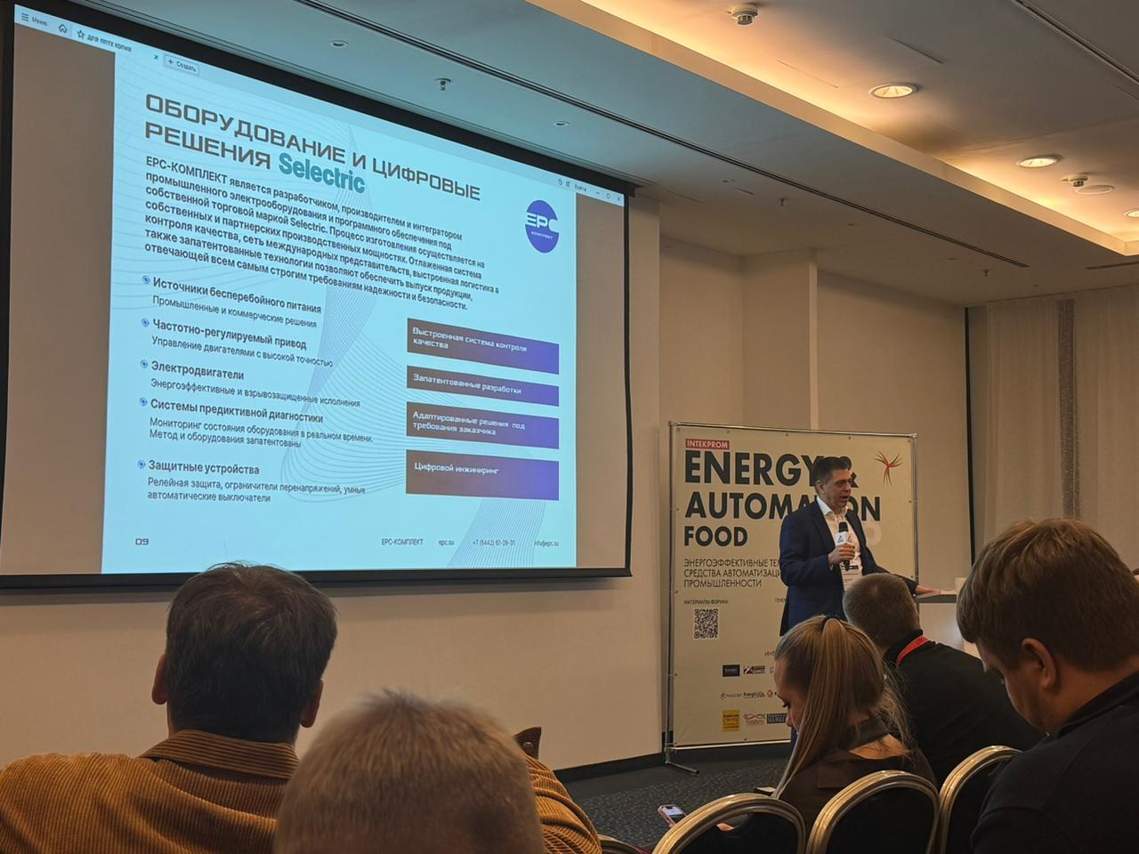 Участие в VIII форуме по энергоэффективности в пищевой промышленности